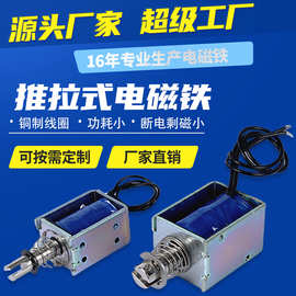 24v推拉式电磁铁贯穿式电磁阀牵引小电磁快递柜框架式电磁铁批发