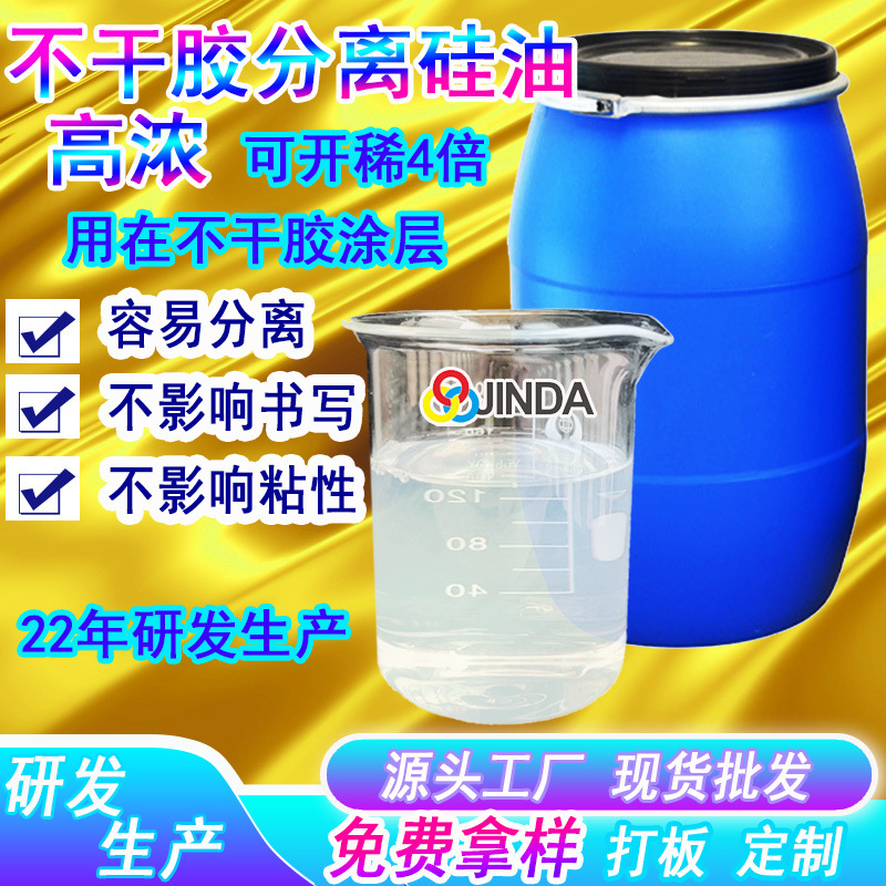 不干胶硅油原料 用在不干胶涂层分离硅油厂家批发  容易分离纸张1
