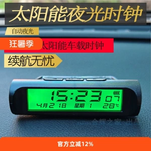 Suitable for solar-powered, wire-free car digital luminous clock, car thermometer, date and time display, analog anti-theft