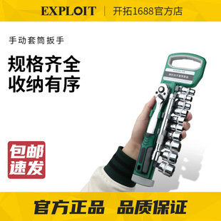 Pioneering Ratchet Socket Wrench suit Combination Large, Medium and Small Flying Fast Auto Repair Socket Wrench Tool suit