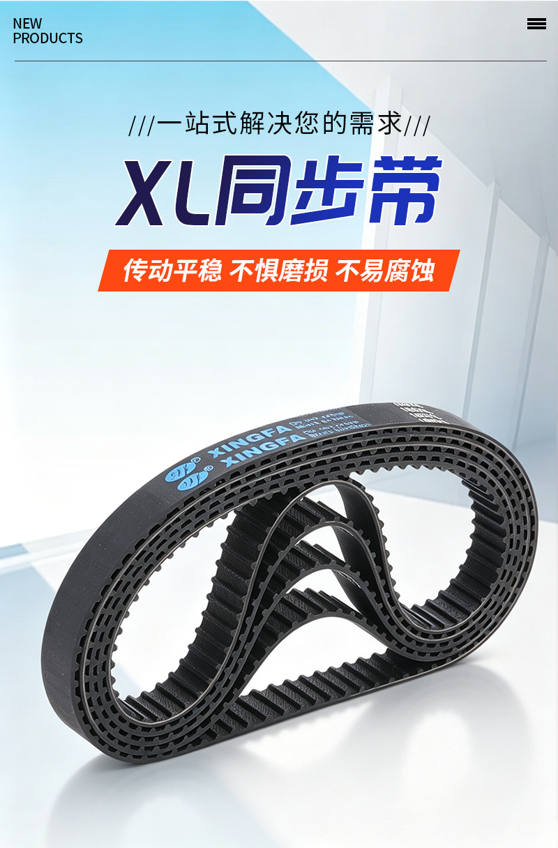 Single-sided toothed synchronous belt XL type high-temperature resistant synchronous belt for machinery Trapezoidal toothed industrial transmission belt