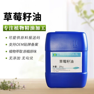 草莓籽油  护肤精油手工皂口红化妆品原料 基础油批发 草莓油