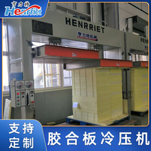 亨力特多段保压调压分段控制挤塑板压力机保温板复合胶合板冷压机