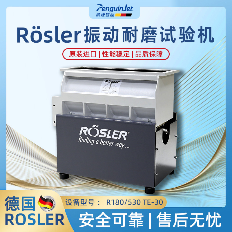 德国ROSLER手机振动耐磨测试机 R180/530 TE30磨耗磨损测试验机