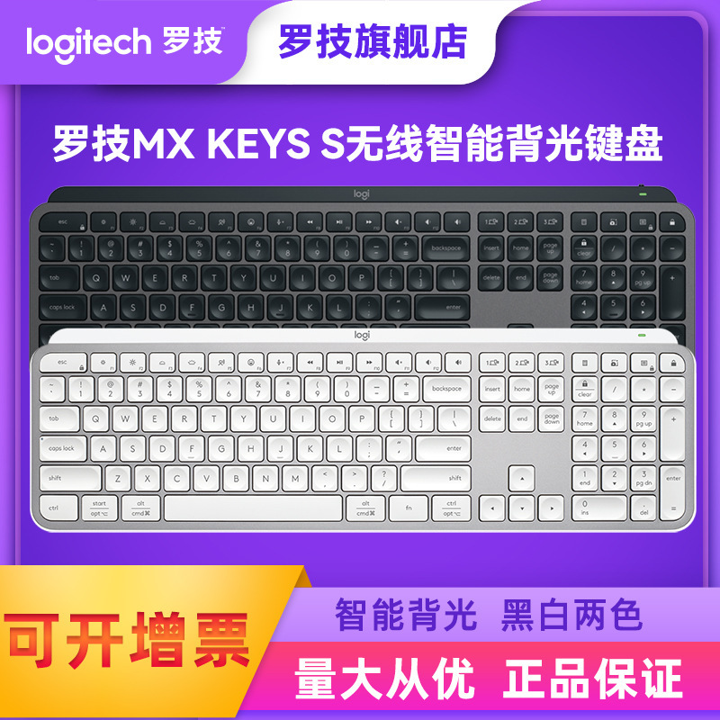Logitech Master Series MX Keys S Wireless Bluetooth Keyboard Charging Backlit Office Laptop Accessories
