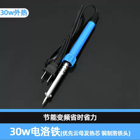 Rubber handle electric soldering iron 30W [card packaging 100 A box]]
