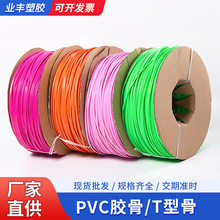 PVC透明彩色无毒胶骨 箱包立型支撑条坐垫嵌条 嵌线P型骨 防水T骨