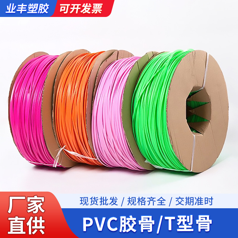 PVC透明彩色无毒胶骨 箱包立型支撑条坐垫嵌条 嵌线P型骨 防水T骨