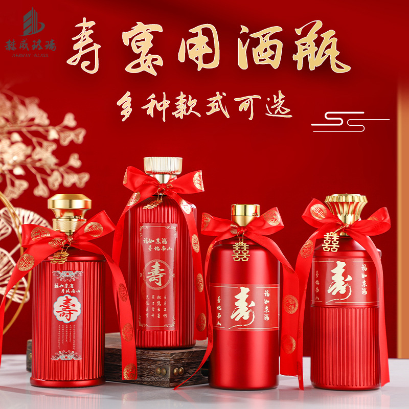 新款批发寿宴用酒瓶密封性好玻璃白酒瓶高端送礼礼盒套装喜庆包装