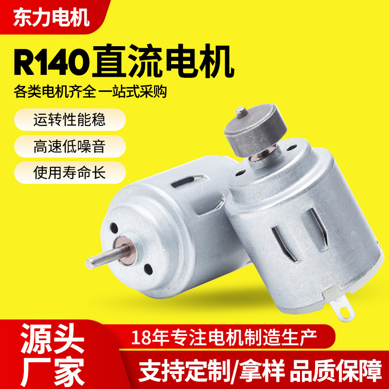 140偏心轮性用品震动棒电机 玩具泡泡枪微型电机 静音低噪音马达