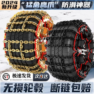 Source Manufacturer's New Anti-Skid Chains for Cars, Suvs, Mpvs, Universal Thickened Steel Chains for Snowy Conditions