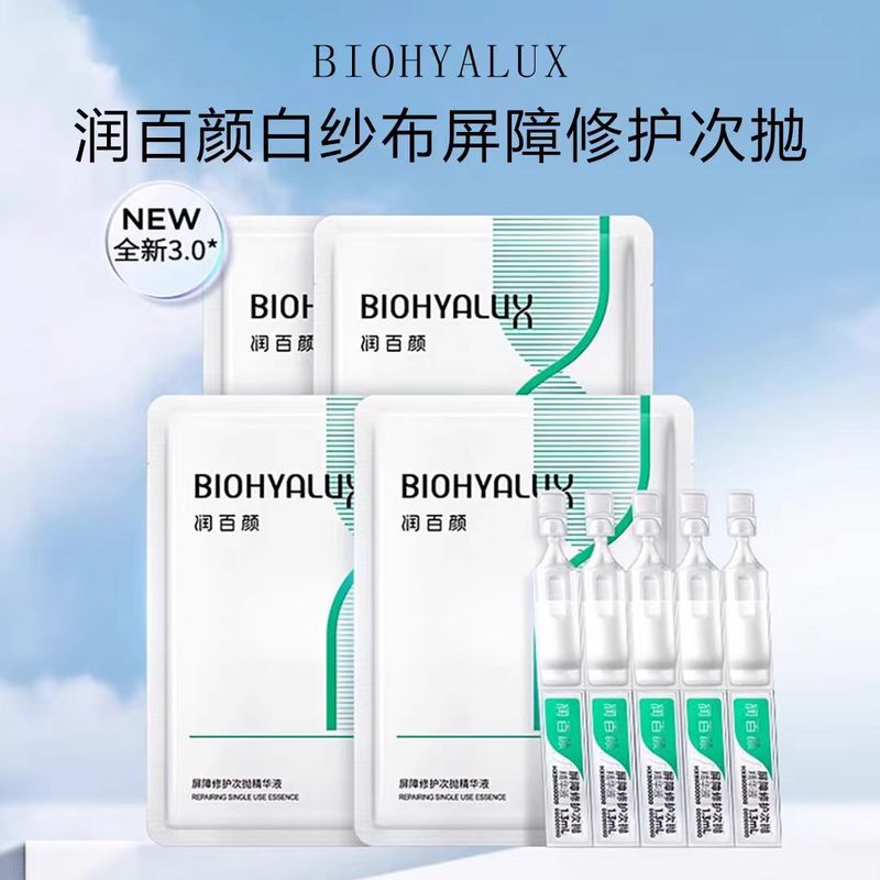 華煕生物潤百顔ヒアルロン酸回精華液バリア調整水潤美BコンパクトHACE修光棒|undefined