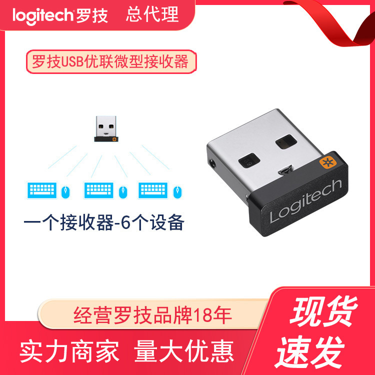Cross-border Logitech Wireless Union Receiver U-Union Keyboard Mouse usb for Six-channel bolt Receiver