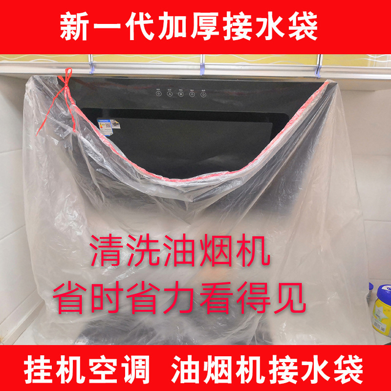 Disposable air conditioner cleaning cover water bag funnel range hood universal cleaning anti-water cover water collecting inner machine hanging type