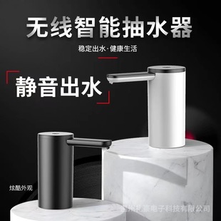 Electric Water Pump, Smart Touch Water Outlet, Charging Small Portable Automatic Water Supply, Household Bottled Water