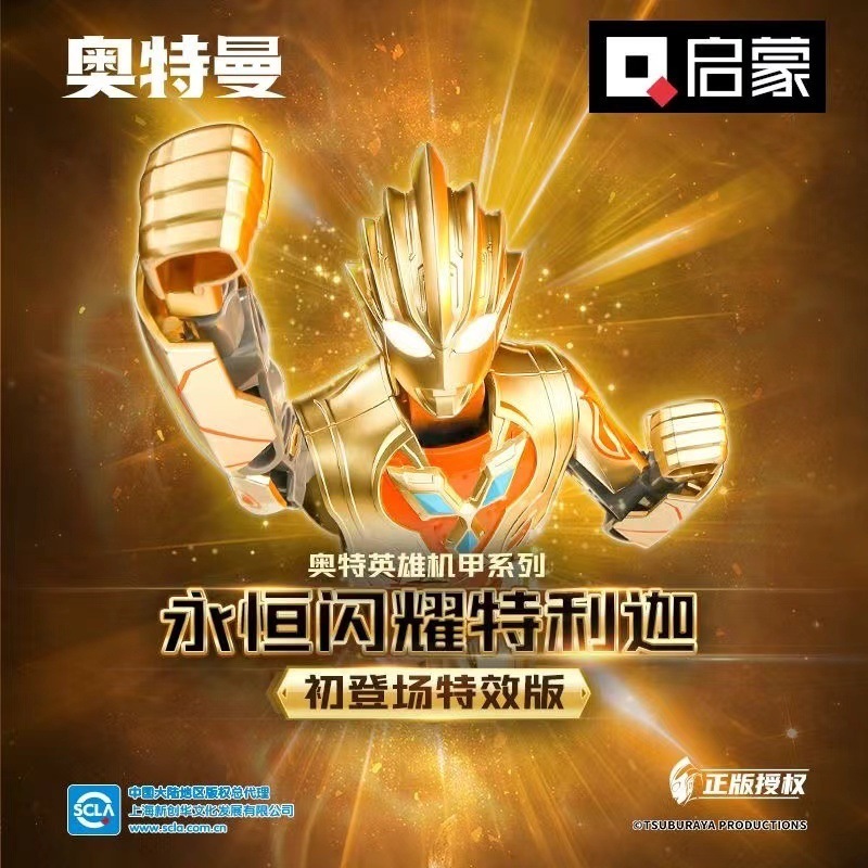 奇妙な新型啓蒙隠しモデルウルトラマン積み木人黄金無限輝きサイロディガ限定モデルブラインドボックス|undefined