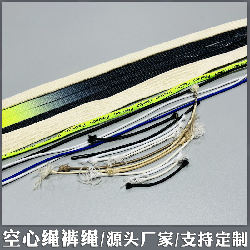 空心绳裤绳1111.jpg