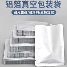 现货包装铝箔袋平口光面包装袋 塑封袋纯铝三边封面膜袋印刷logo