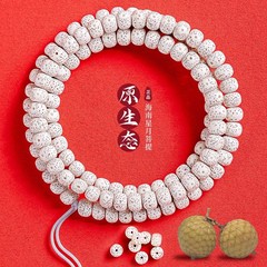 海南星月菩提子手串108颗标准桶素珠正月文玩佛珠念珠男女款批发