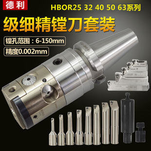 Ll Extremely Fine Adjustment Fine Boring Tool Boring Tool Fine Boring Head Hbor25 32 40 50 63 Set Boring Tool Slider Knife