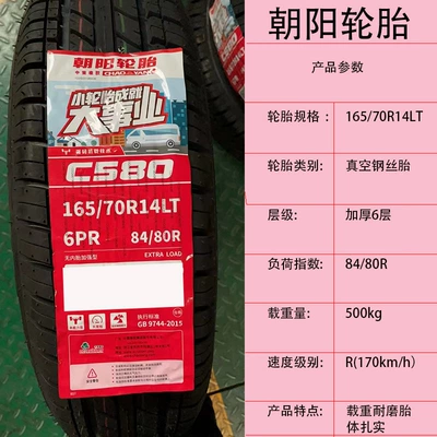 Tires C/Lt 155: Non-industrial tires - 16570r14-chaoyang-6th-floor-c580-ordinary-tire