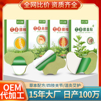 妙艾堂盒装膝盖贴 家用艾灸生姜温灸艾草贴 厂家批发艾草关节贴