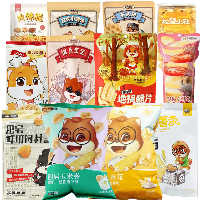 三只松鼠薯片饼干山药脆片锅巴麻花石头饼爆米花玉米卷零食批發