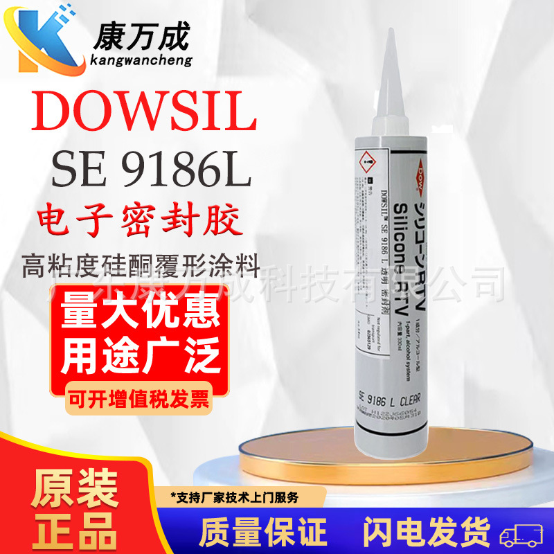 DOWSIL陶氏道康宁SE9186L 电子密封胶硅胶RTV硅橡胶耐高温胶水