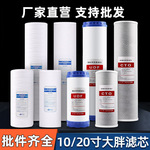 厂家直销10寸20大胖净水机前置滤芯三级净水器PP/UDF/CTO过滤器