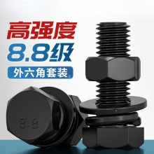 8.8級黑色外六角螺絲螺母高強度組合平墊彈墊套裝M4M5M6M8M10M12