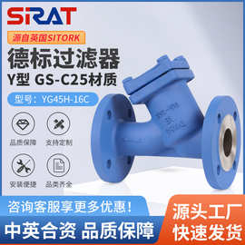 YG45H-16C25C德标Y型过滤器铸钢法兰 船用高温蒸汽管道杂质过滤阀