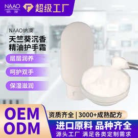 纳澳天竺葵沉香精油护手霜补水滋润清爽保湿植物护手霜原料批发