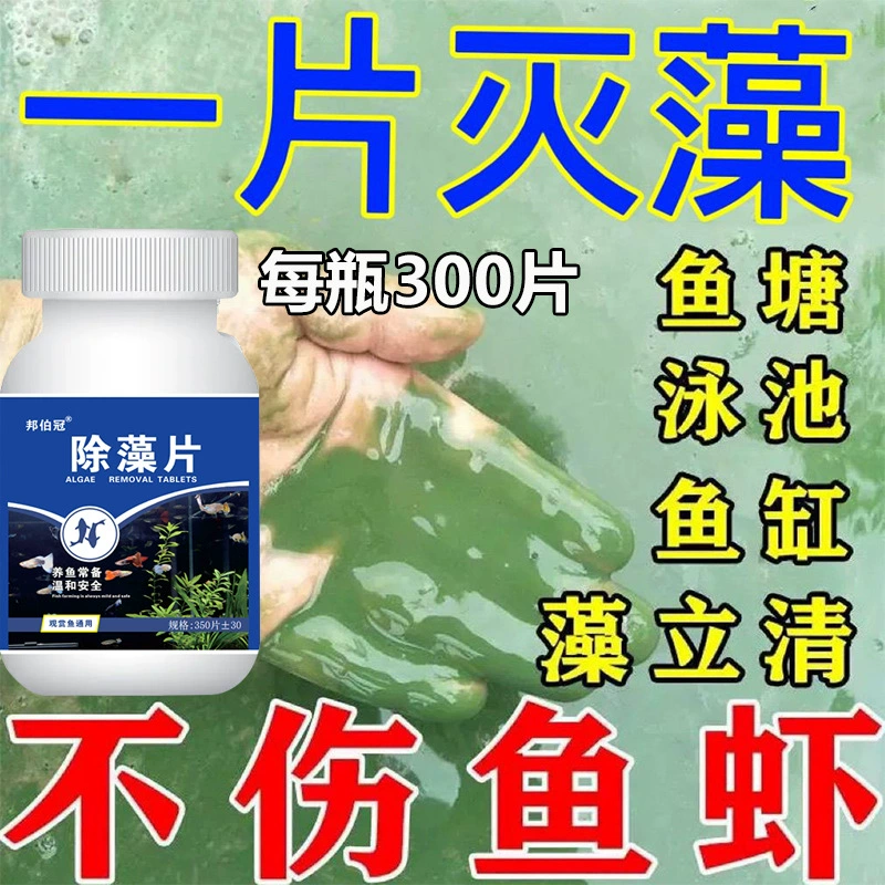 [300 таблеток в бутылке] Таблетки для удаления водорослей в аквариуме, очистка аквариума от мха, удаление зеленых водорослей, водных водорослей, удаление черных водорослей, удаление накипи