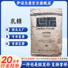 现货批发 美国Leprino乳糖100目 食品添加剂甜味剂 糕点饮料糖果