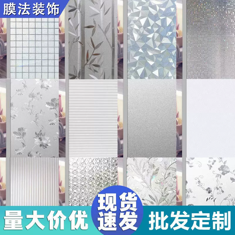 批发静电玻璃贴膜卧室客厅加厚磨砂玻璃贴纸办公室窗户隐私防窥膜