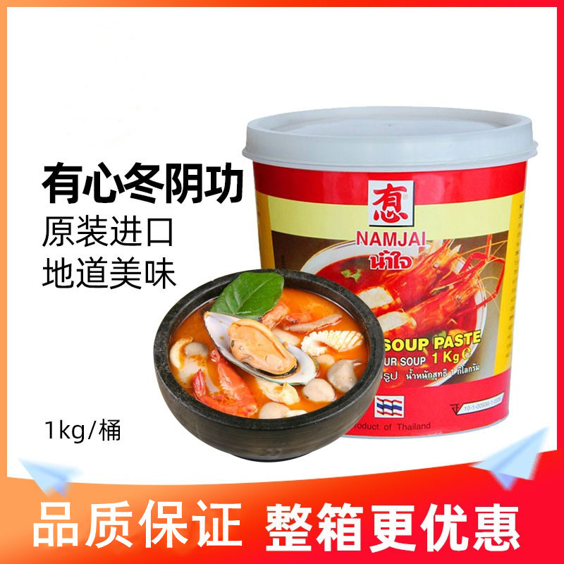 泰国进口有心冬阴功酱1kg虾酱冬阴功调料红油虾酱酸辣冬阴功底料