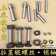 废铁英虎哈克玉米收割机拉茎辊销轴摘穗辊销轴传动销滚轮
