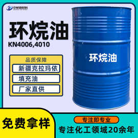 环烷油橡胶油 新疆克拉玛依KN4010软化剂热熔胶基础油 4010环烷油