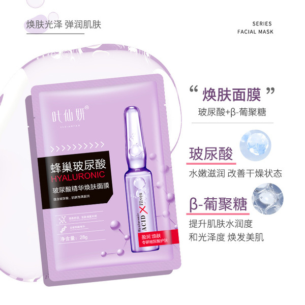 Moisturizing face mask with hyaluronic acid