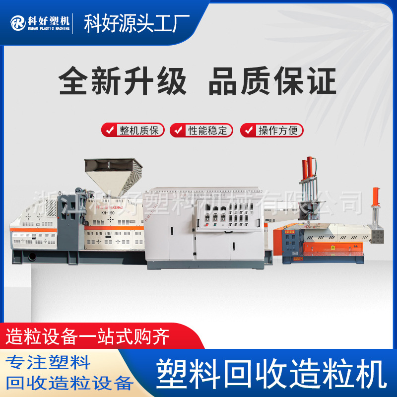 厂家供应塑料颗粒机 回收塑料造粒机180型造粒机 产量高塑化效果