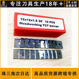 12x12x1.5-35°舍弃式直孔双面刨硬质合金刨刀片封边机钨钢刮刀片