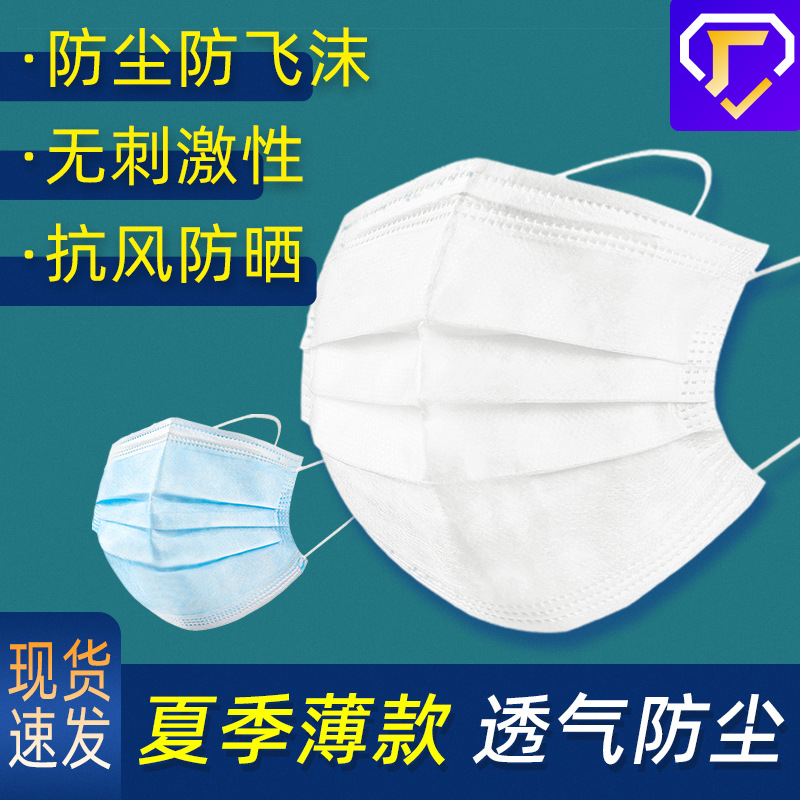 一次性无纺布夏季透气超薄口罩二层厂家现货批发成人防尘防晒防护