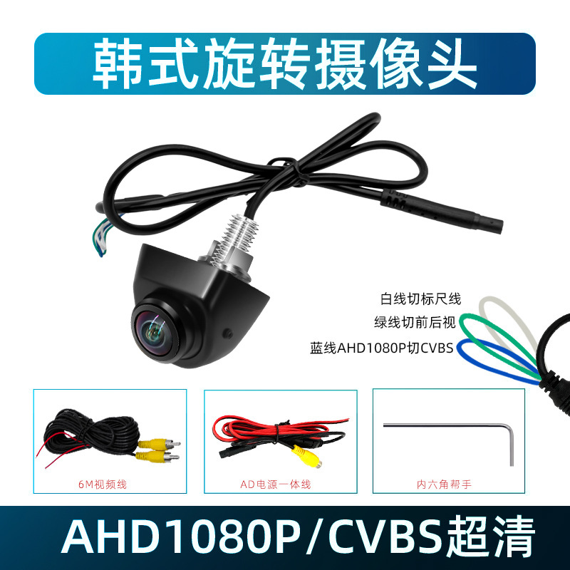 Car Camera Universal Korean-Style Ultra-High-Definition Reversing Camera Ahd/Ccd Waterproof Night Vision