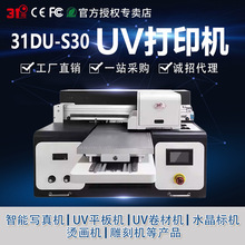 31度小型平板UV打印机保温瓶奖状奖杯荣誉证书数码直喷图案浮雕