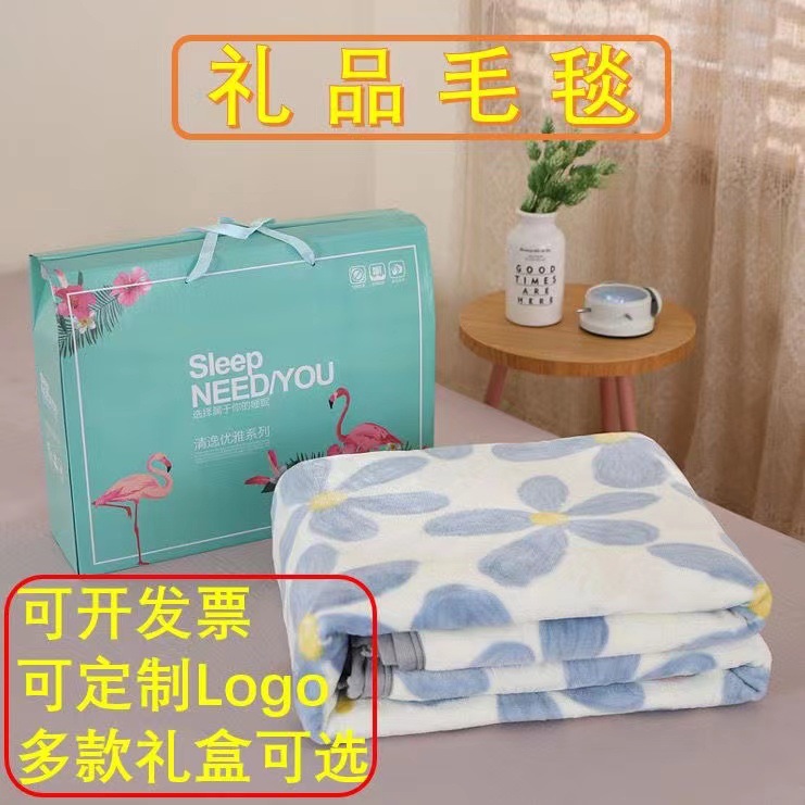 毛毯禮品獎品毛毯加厚禮盒裝午睡蓋毯毛毯法蘭絨雲貂絨毯可印loIg