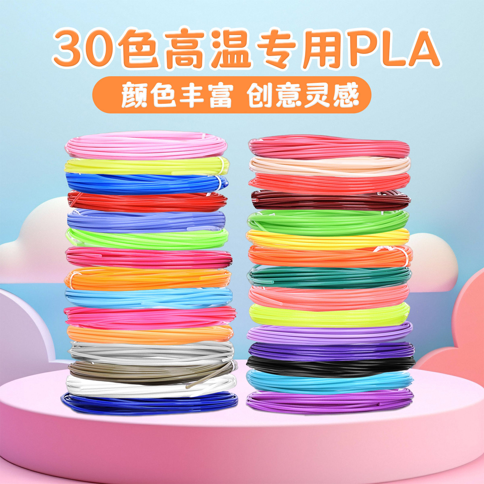 고온 PLA 5m /30색(150m색상 랜덤)