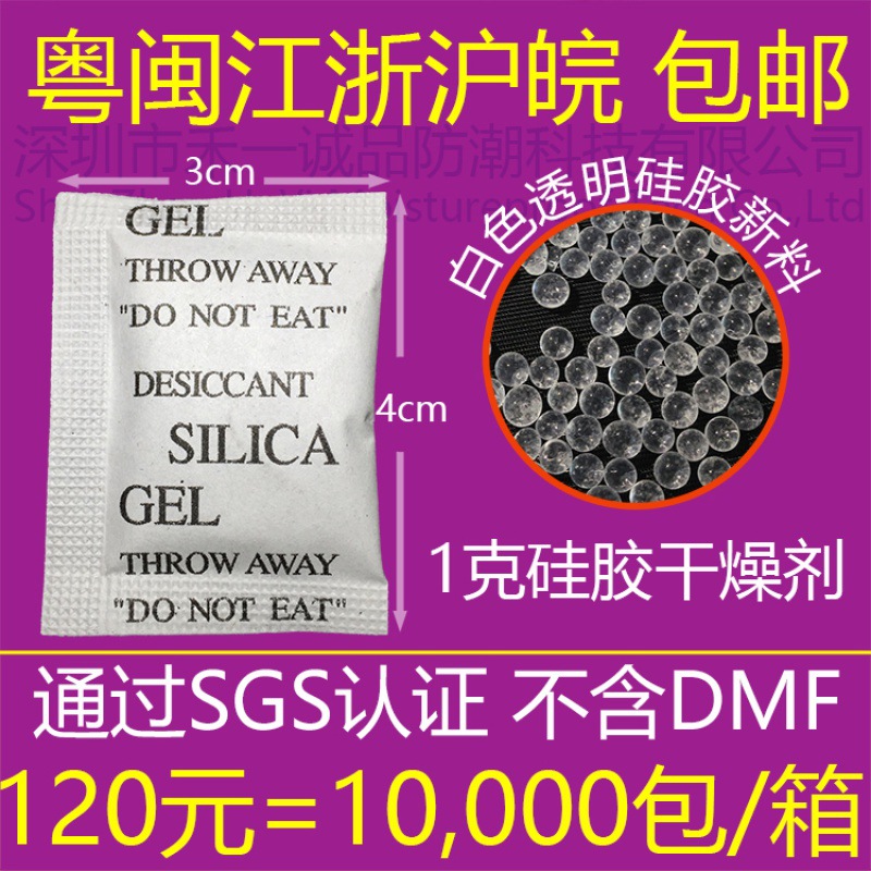 1g克SGS环保硅胶干燥剂 工业用防潮剂  出口NO DMF 符合REACH标准