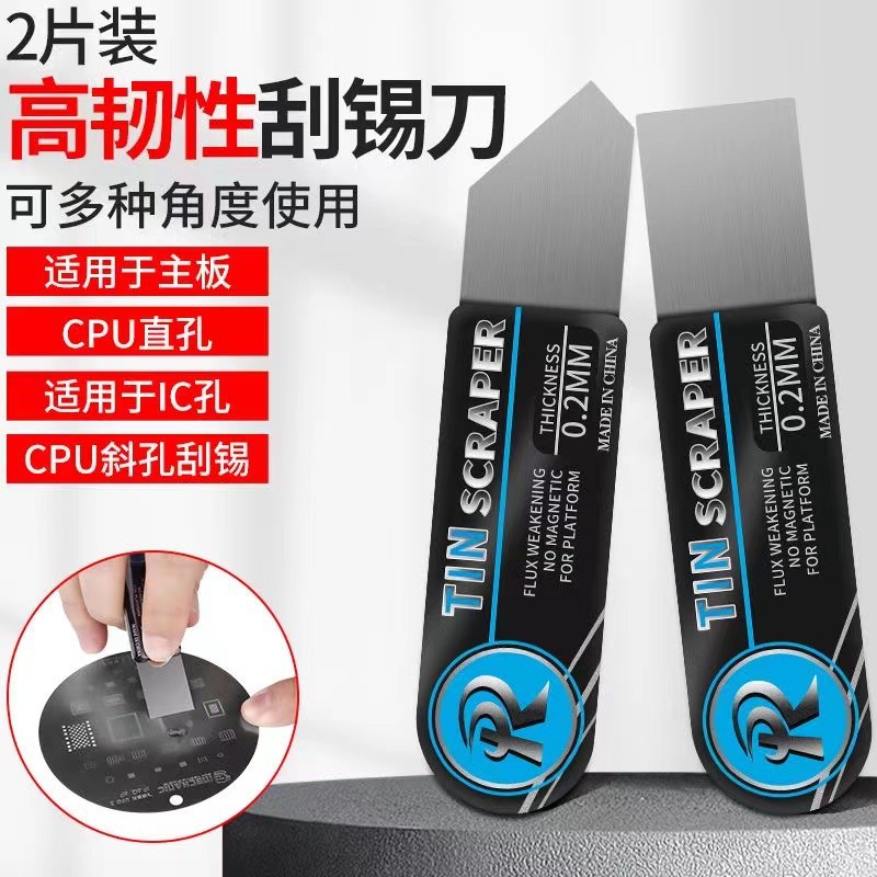 刮刀适用于主板cpu手机维修工具高韧性刮锡刀锡浆刮刀锡膏刮刀片
