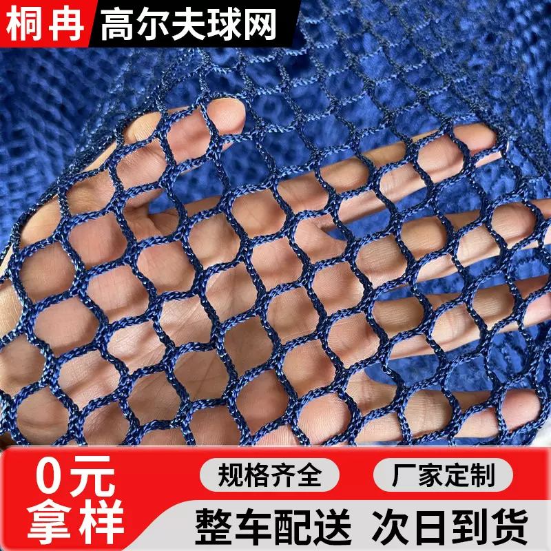 定制无结网高尔夫球场网羽毛球隔离网彩色安全防护网体育场地围网