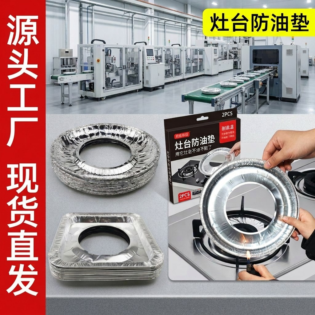 Gas stove gasket, stove oil-proof pad, aluminum foil stove mat, kitchen cross-border OEM custom factory, in-stock wholesale